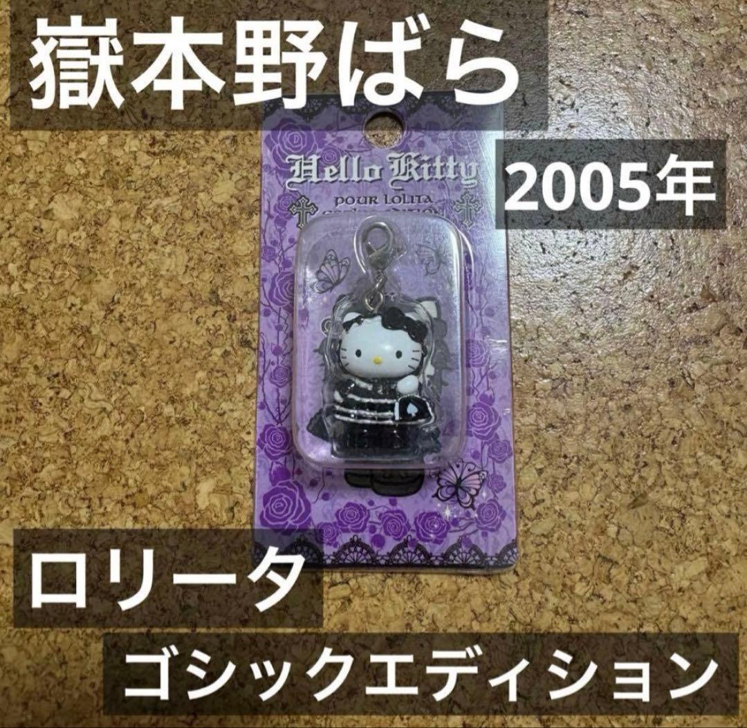 超希少！ご当地キティ♡NOVARA TAKEMOTO ゴスロリキティ 2005年 - メルカリ
