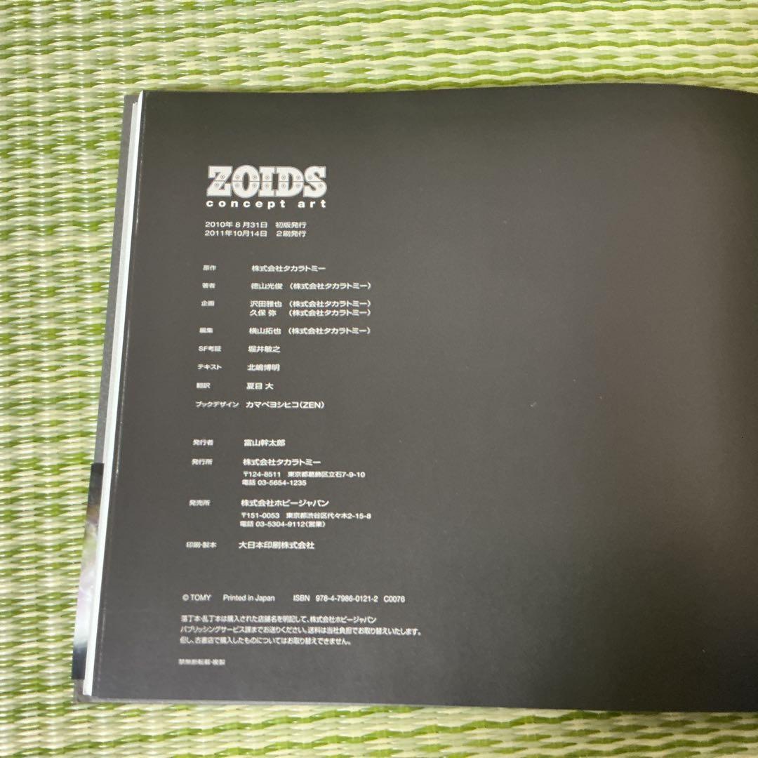 ZOIDS concept art ゾイドコンセプトアート - メルカリ