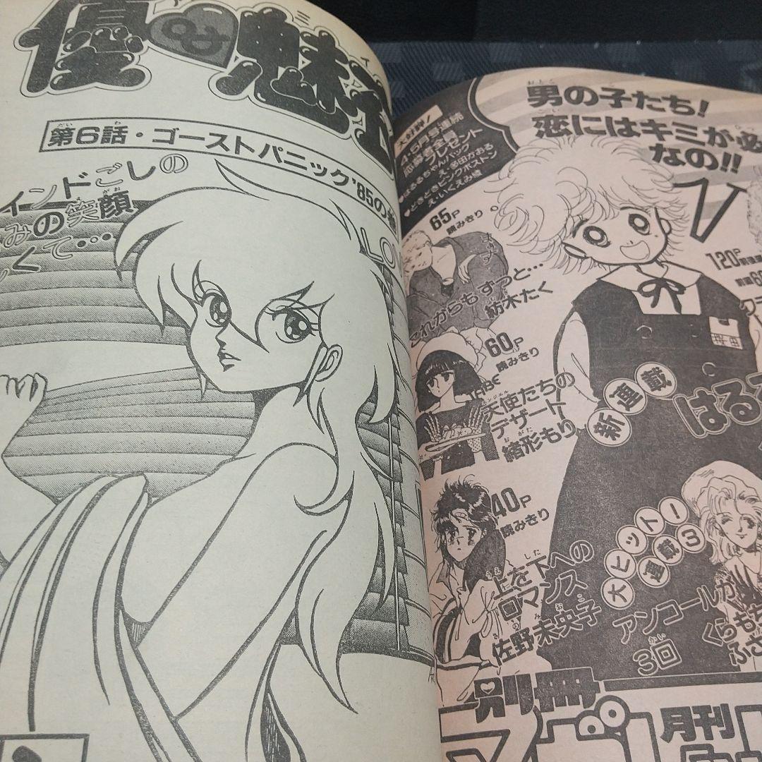 月刊少年ジャンプ 1982年5月号※イレブン 新連載 七三太朗 高橋広