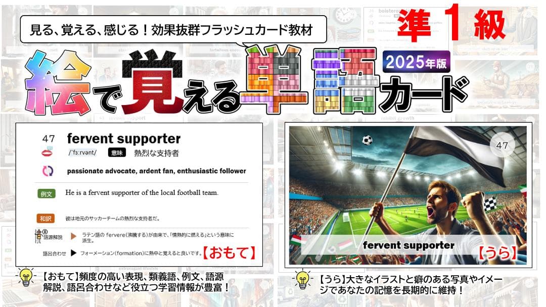 英検準1級用 絵で覚える単語カード（動詞・形容詞・名詞・句動詞）