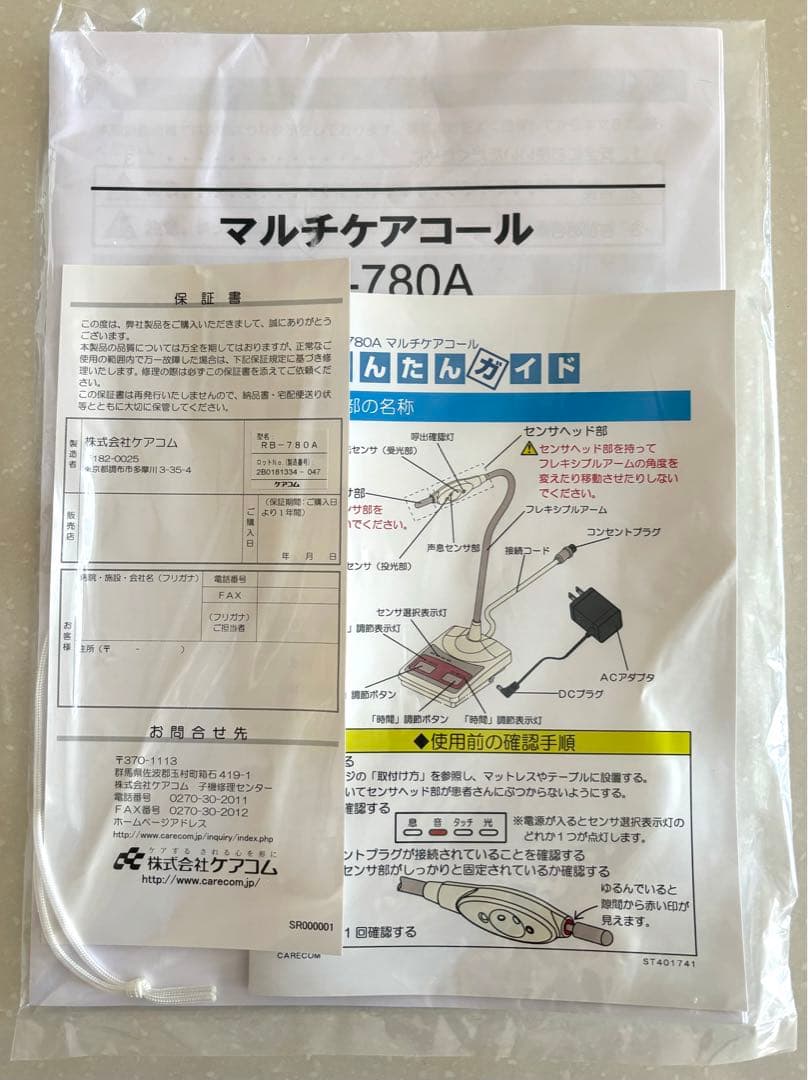 ケアコム マルチケアコール RB-780A ＆分配コンセント - メルカリ