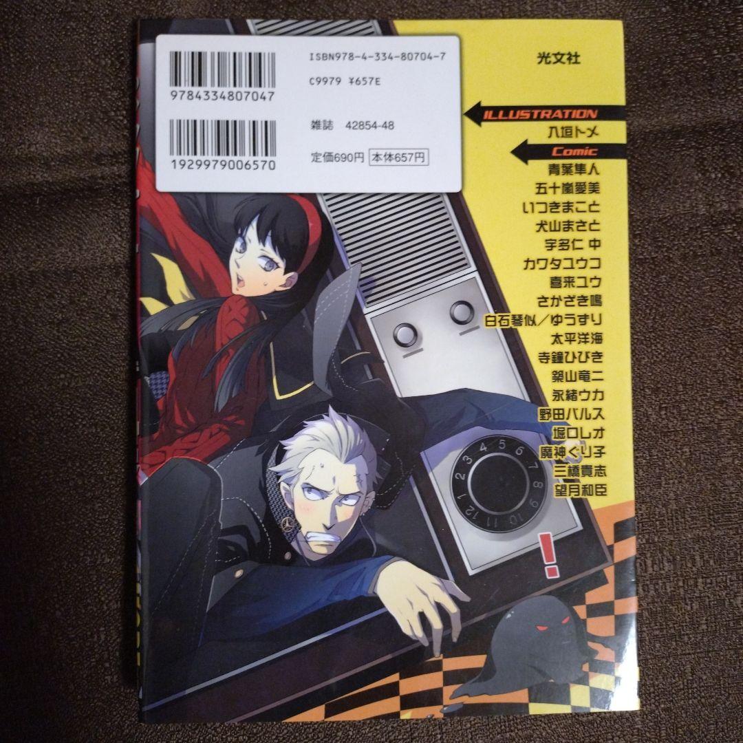 ペルソナ4 コミックアンソロジー 4コママンガ 2冊セット - メルカリ