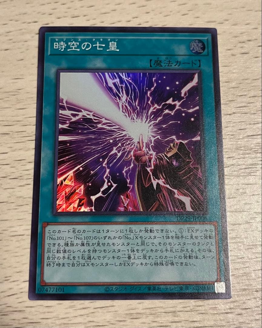 遊戯王 時空の七皇 セブンスタキオン スーパーレア - メルカリ