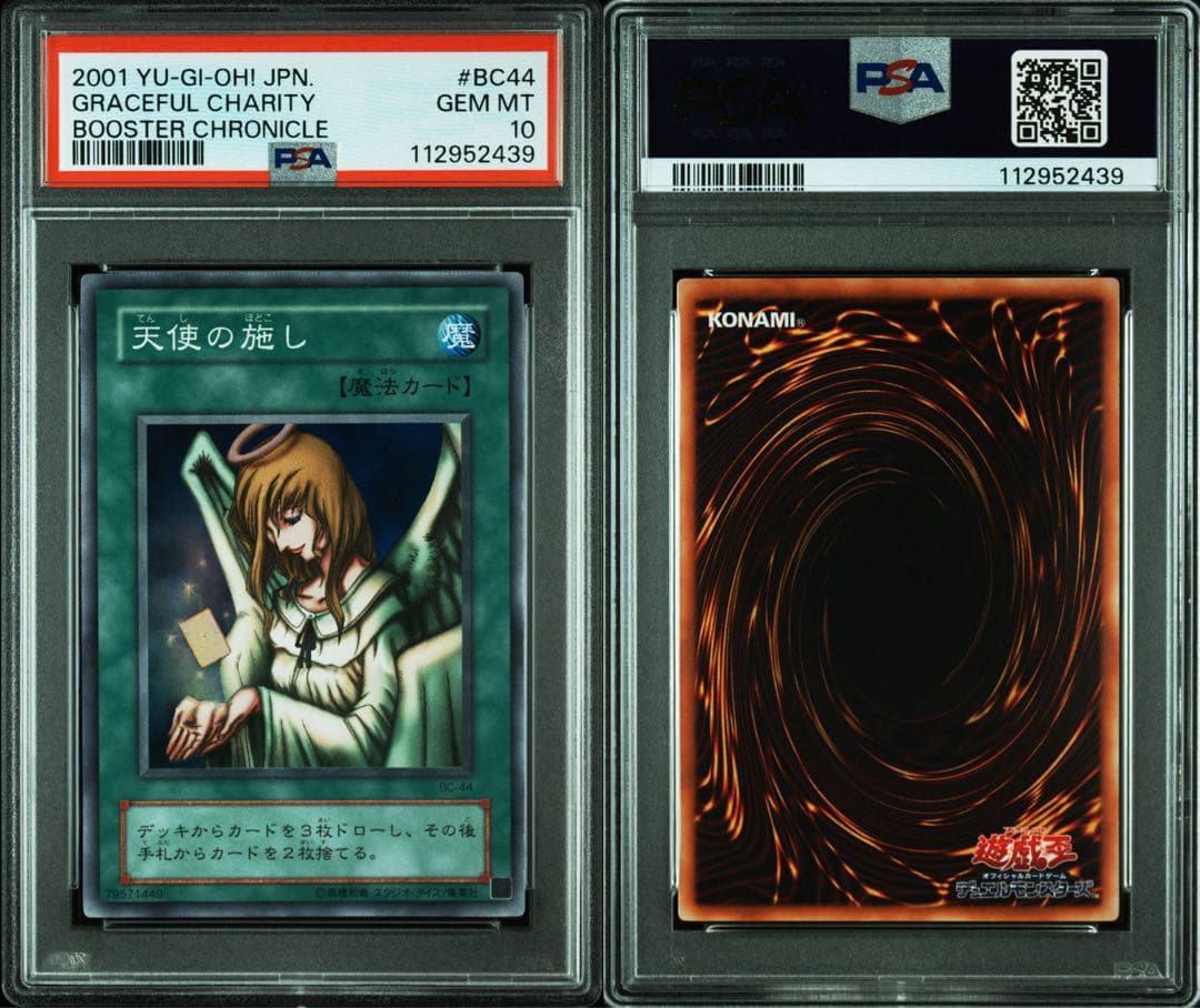 鑑定品 PSA10 極美品 世界31枚 最安値 天使の施し 二期 スーパー