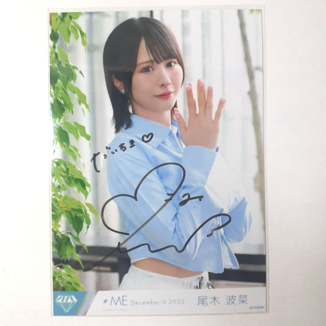 ノイミー 尾木波菜 排他的ファイター MV衣装 チュウ 直筆 コメあり 生