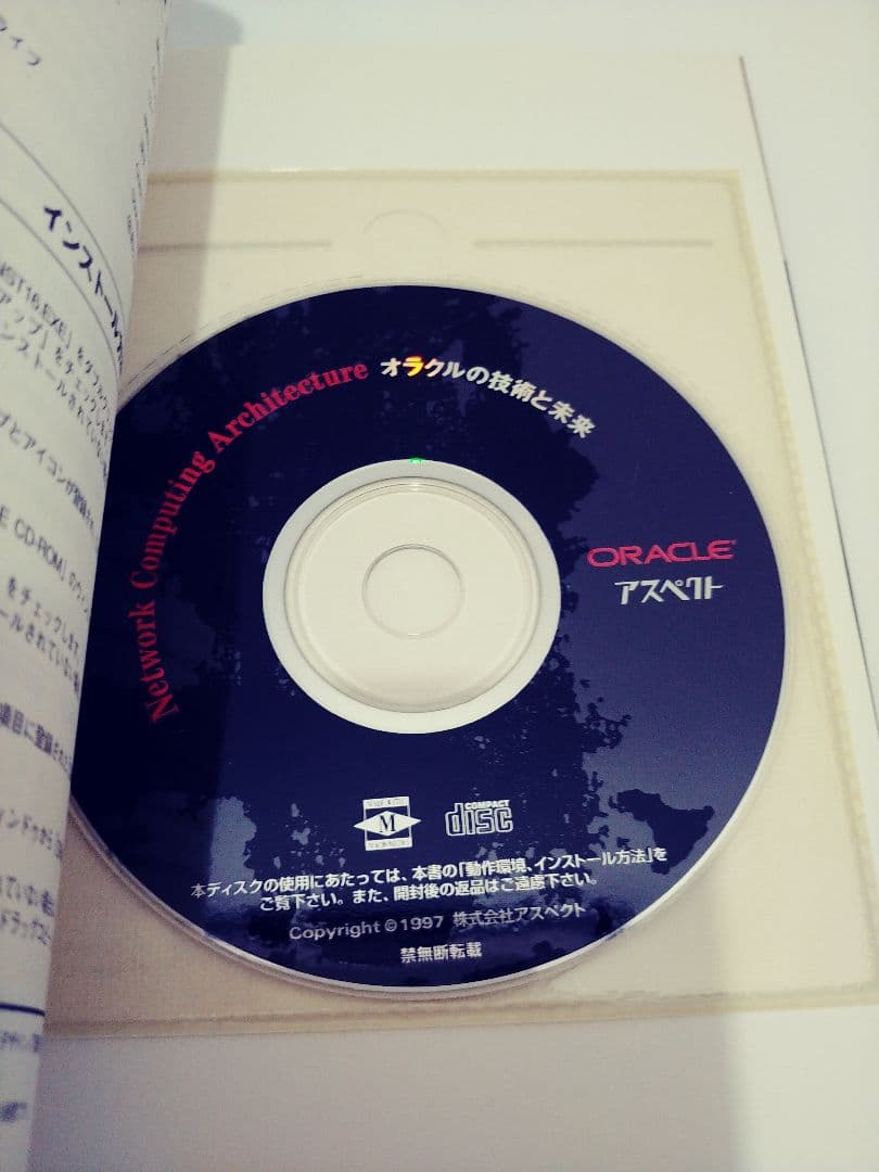 未開封 CD-ROM付 オラクル ミラクル 夢がくる！ ORACLE - メルカリ