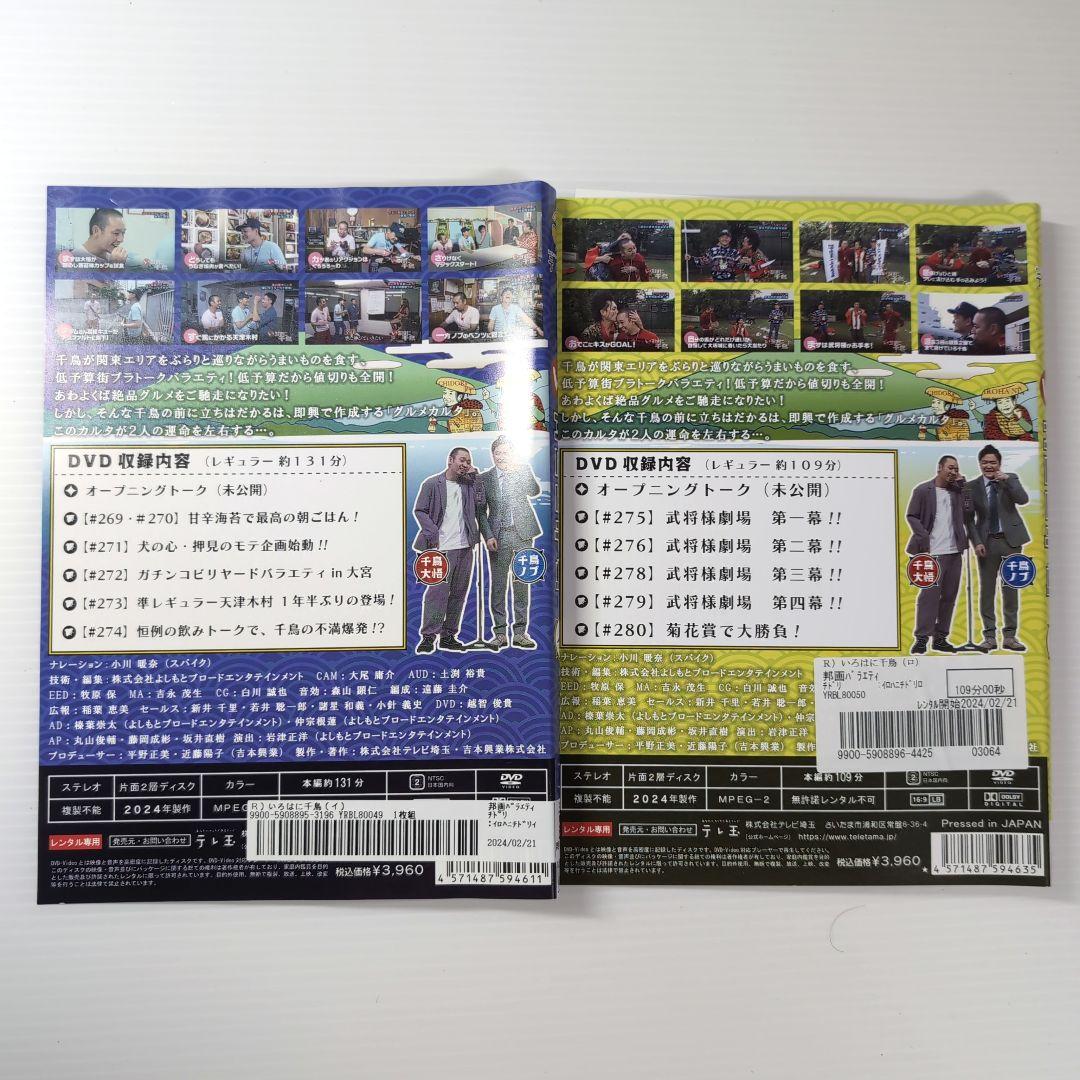 いろはに千鳥 DVD 46巻 ・テレビ千鳥 1巻 全47本 セット - メルカリ