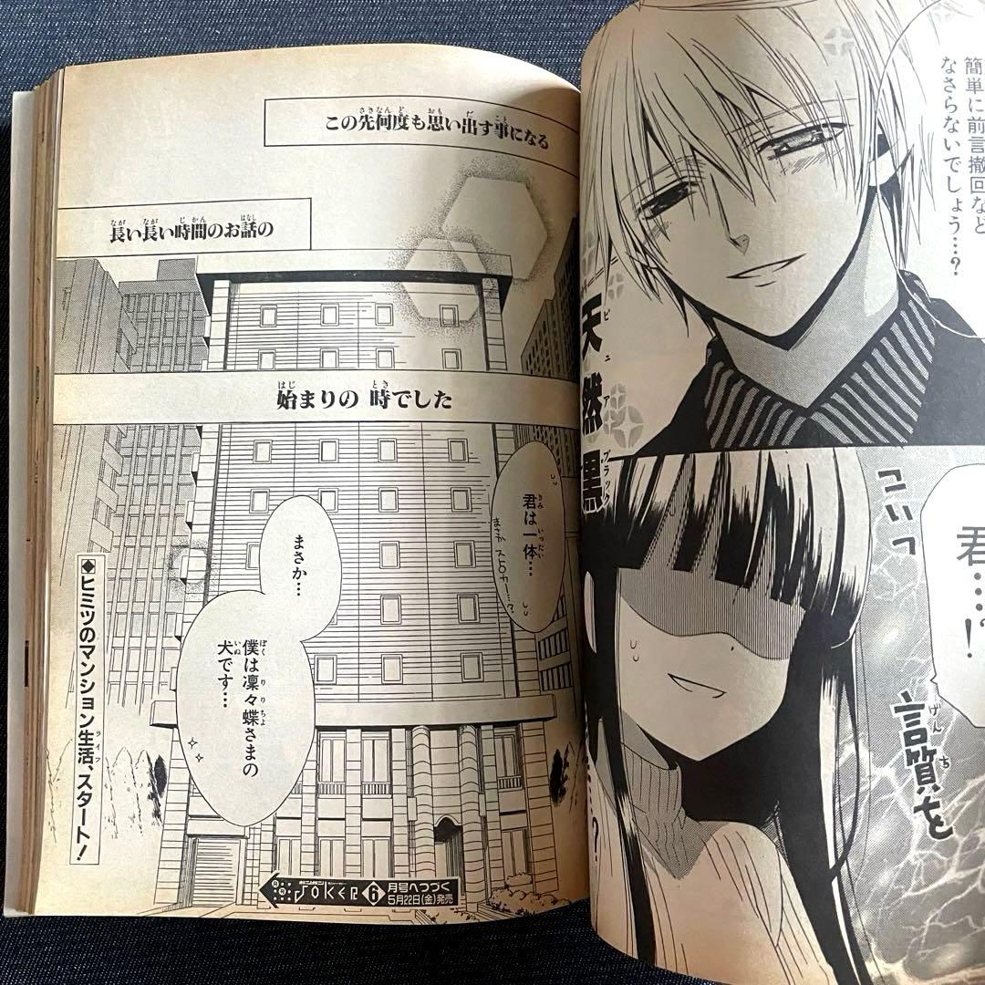 ☆激レア 妖狐×僕SS 藤原ここあ 連載開始 月刊ガンガン ジョーカー