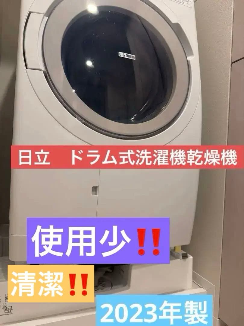 HITACHI BD-STX120HL ドラム式洗濯機 本体　2023年製　日立 日立 HITACHI ドラム式洗濯機 (左開き) ビッグドラム 洗濯12.0kg 乾燥