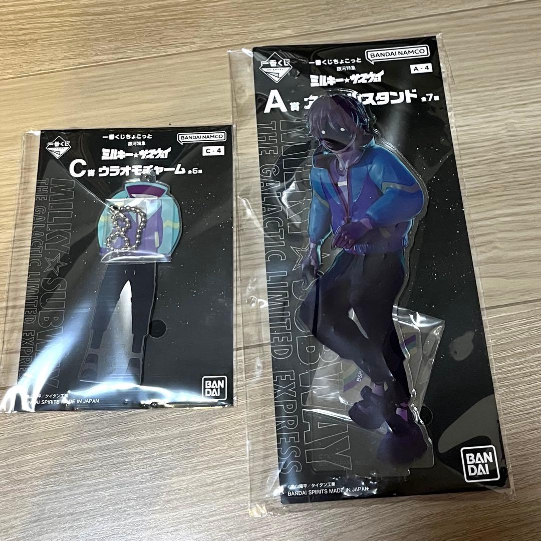 ミルサブ 一番くじ A賞 アクリルスタンド C賞 ウラオモチャーム