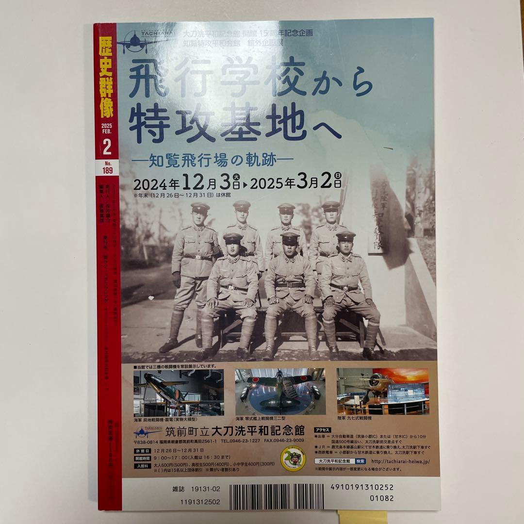 歴史群像 2023年2月号 - メルカリ