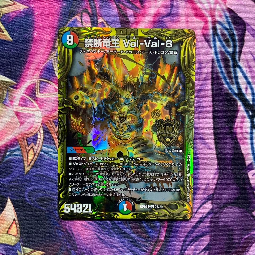デュエマ 禁断竜王 volval8 20th b ボルバルエイト ボルバル8 - メルカリ
