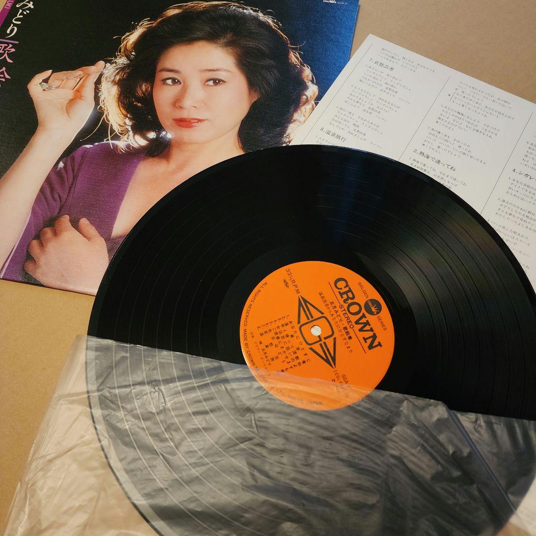 当時物 五月みどり LPレコード 歌絵巻 昭和レトロ - メルカリ