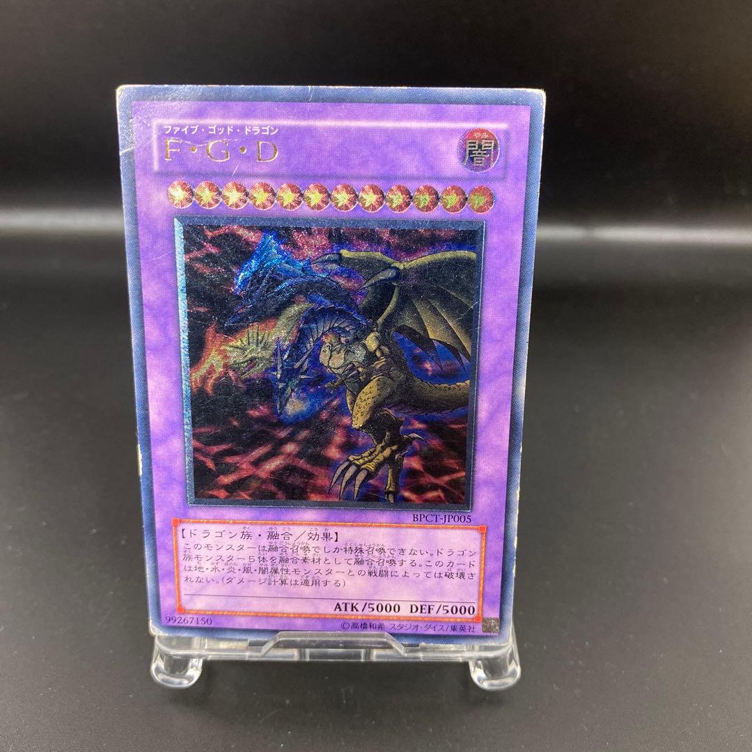 五つ目ホログラム 遊戯王カード F・G・D レリーフ - メルカリ