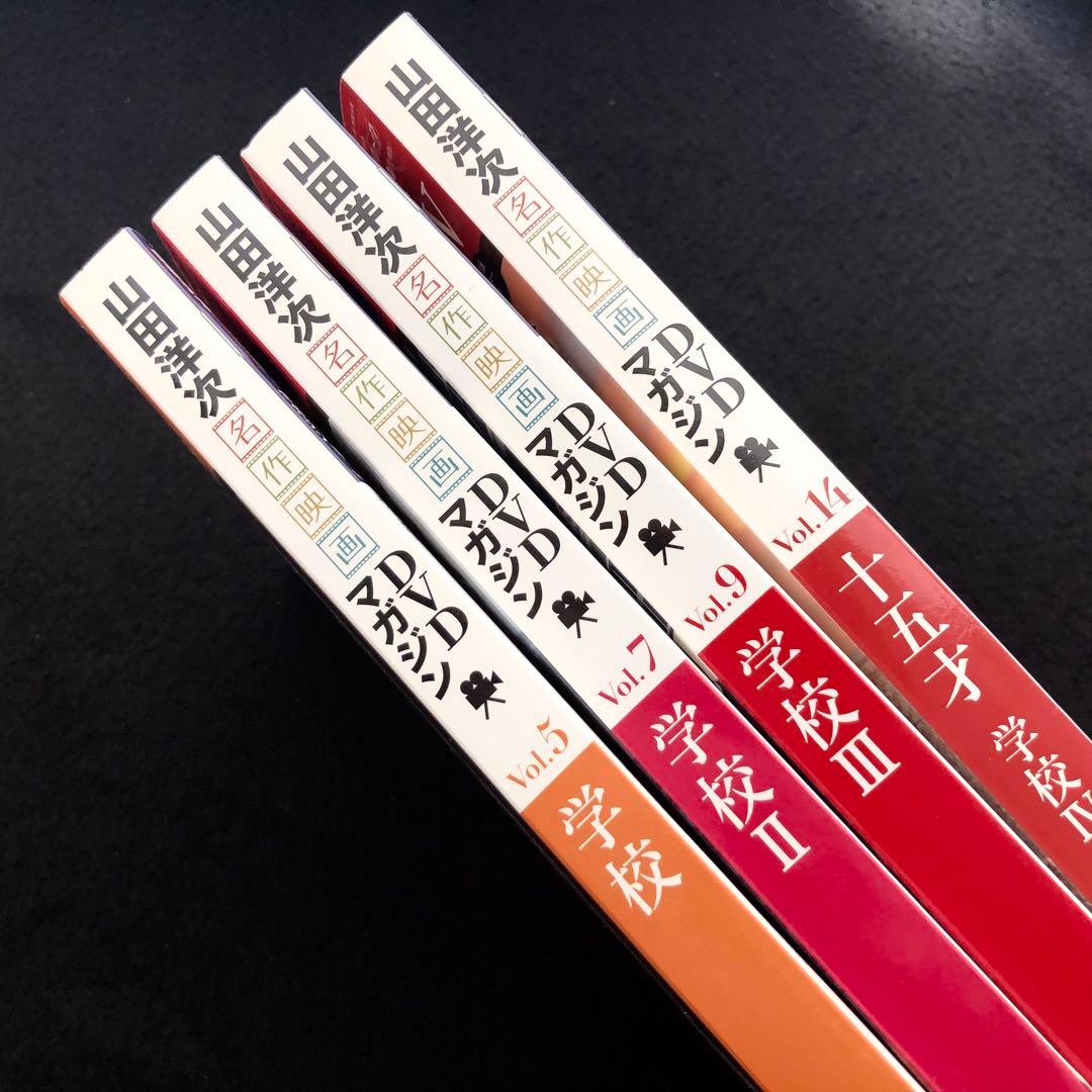 山田洋次 名作映画 DVDマガジン 学校シリーズ 4本セット」 - メルカリ