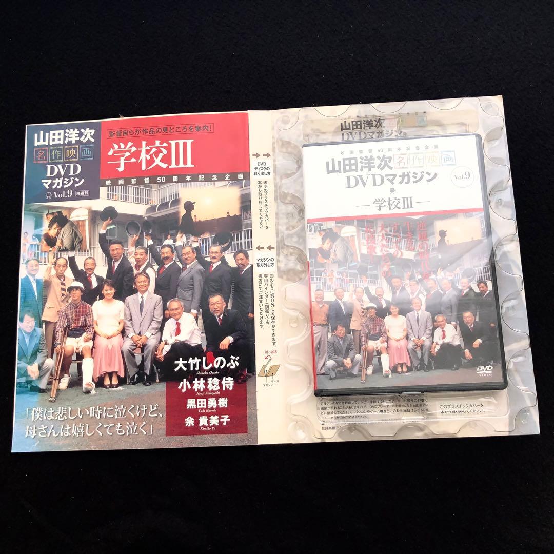 山田洋次 名作映画 DVDマガジン 学校シリーズ 4本セット」 - メルカリ