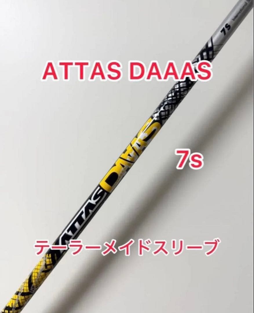 希少な7s ATTAS DAAAS テーラーメイドスリーブ付き 1W用シャフト テーラーメイド用互換スリーブ付きシャフト USTマミヤ アッタス キング