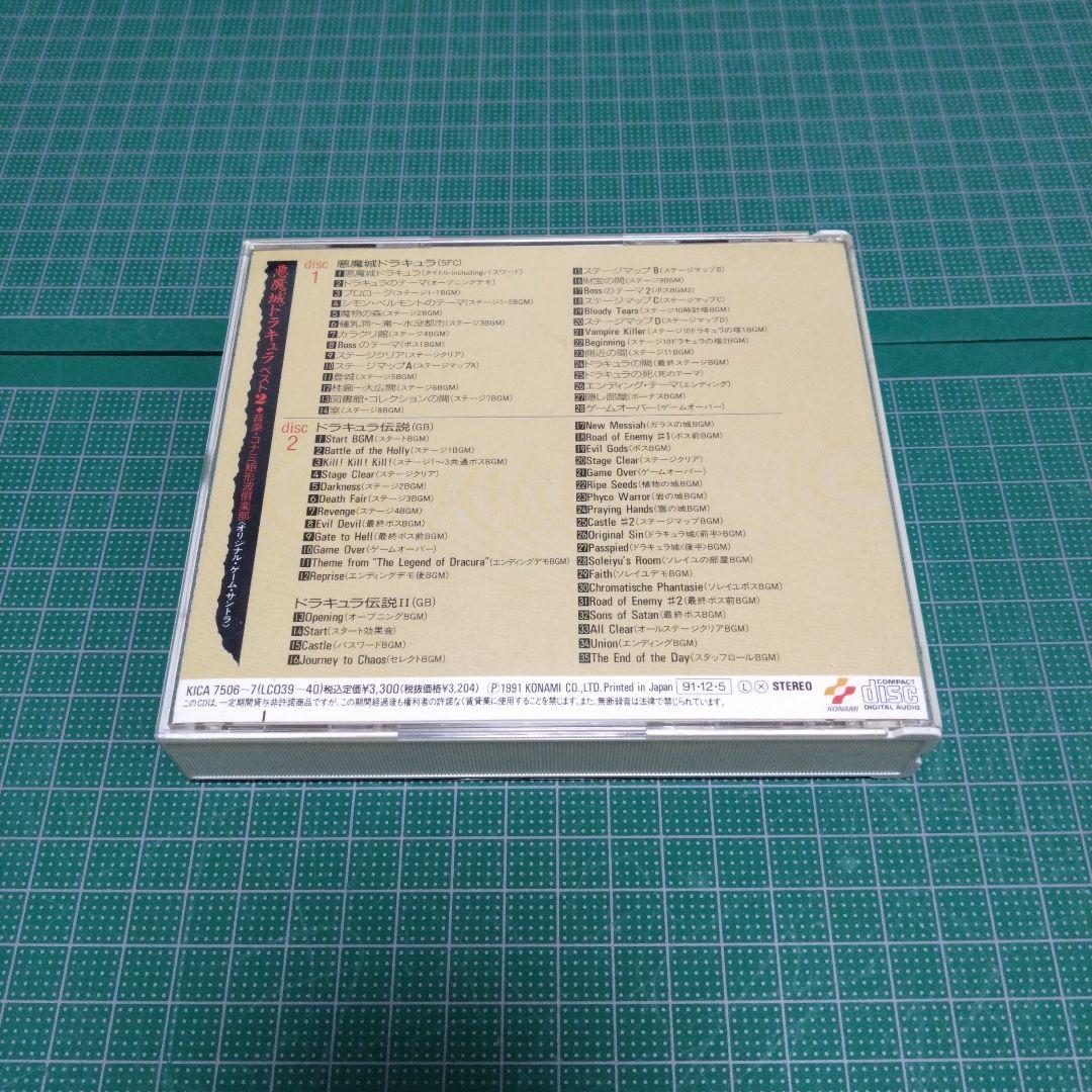 悪魔城ドラキュラ」ベスト2 - メルカリ