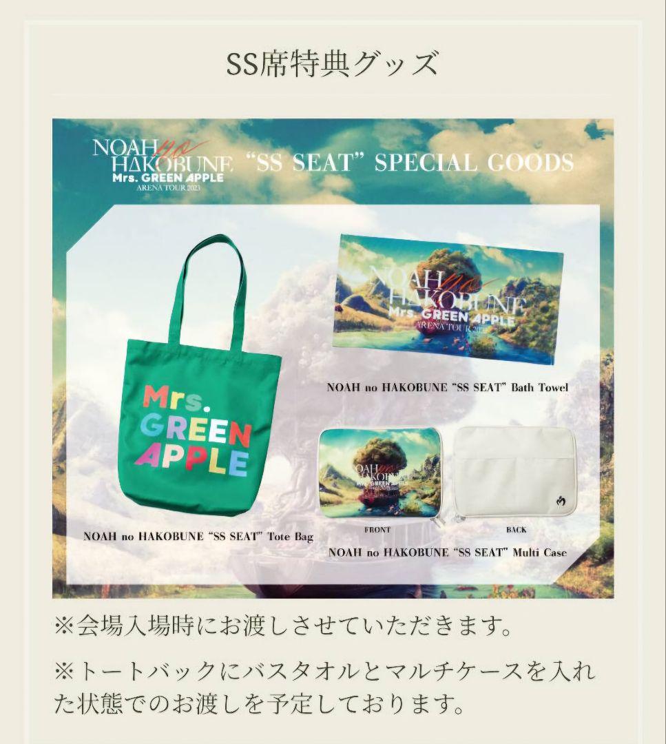 Mrs.GREEN APPLE SS席特典グッズ - メルカリ