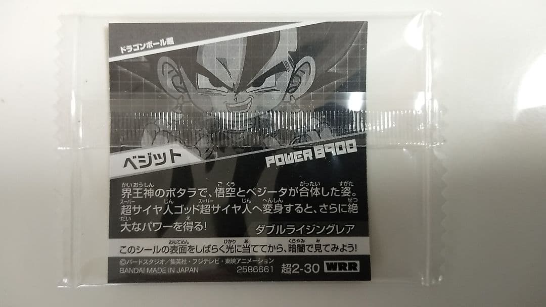 エラーシール！ ベジット 超2-30 WRR 横向きエラー ダブルライジング