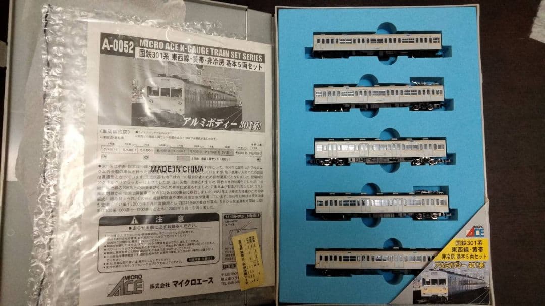 マイクロエース MICROACE A-0052 301系 黄帯非冷房 基本セット - メルカリ