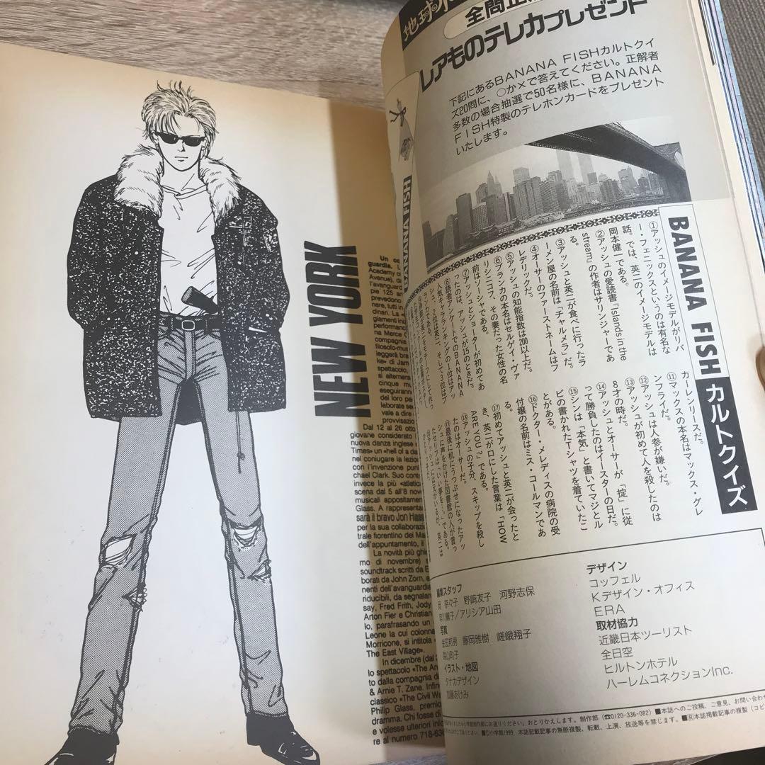 バナナフィッシュ地球小町BANANAFISH バナナフィッシュ 地球小町