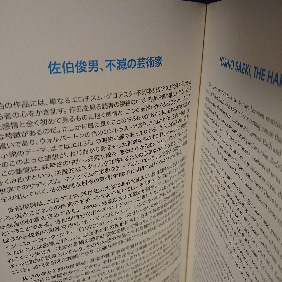 佐伯俊男 REVE ECARLETE