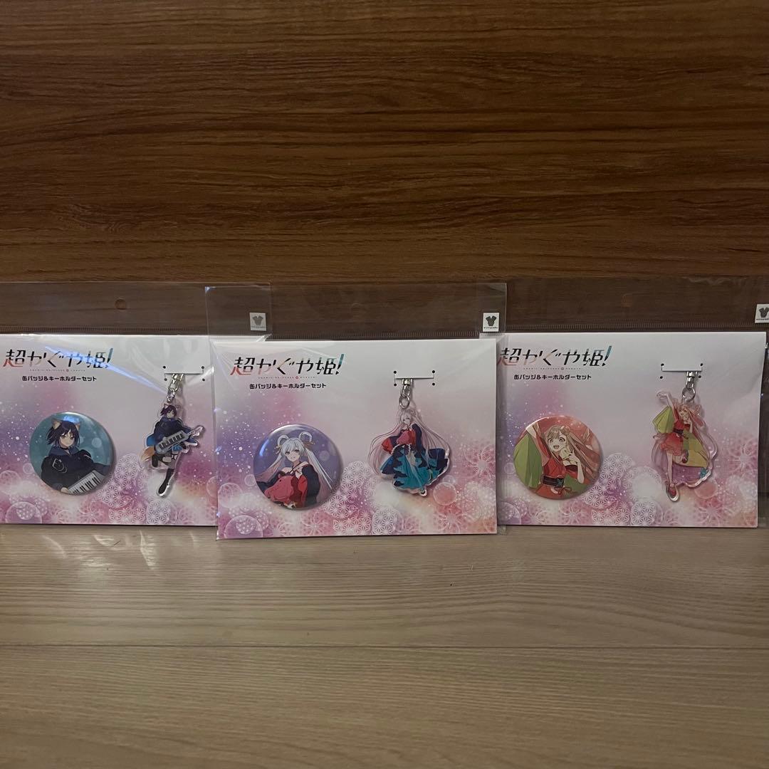 超かぐや姫！ ヤチヨ 彩葉 かぐや 缶バッジ＆キーホルダー 3点セット