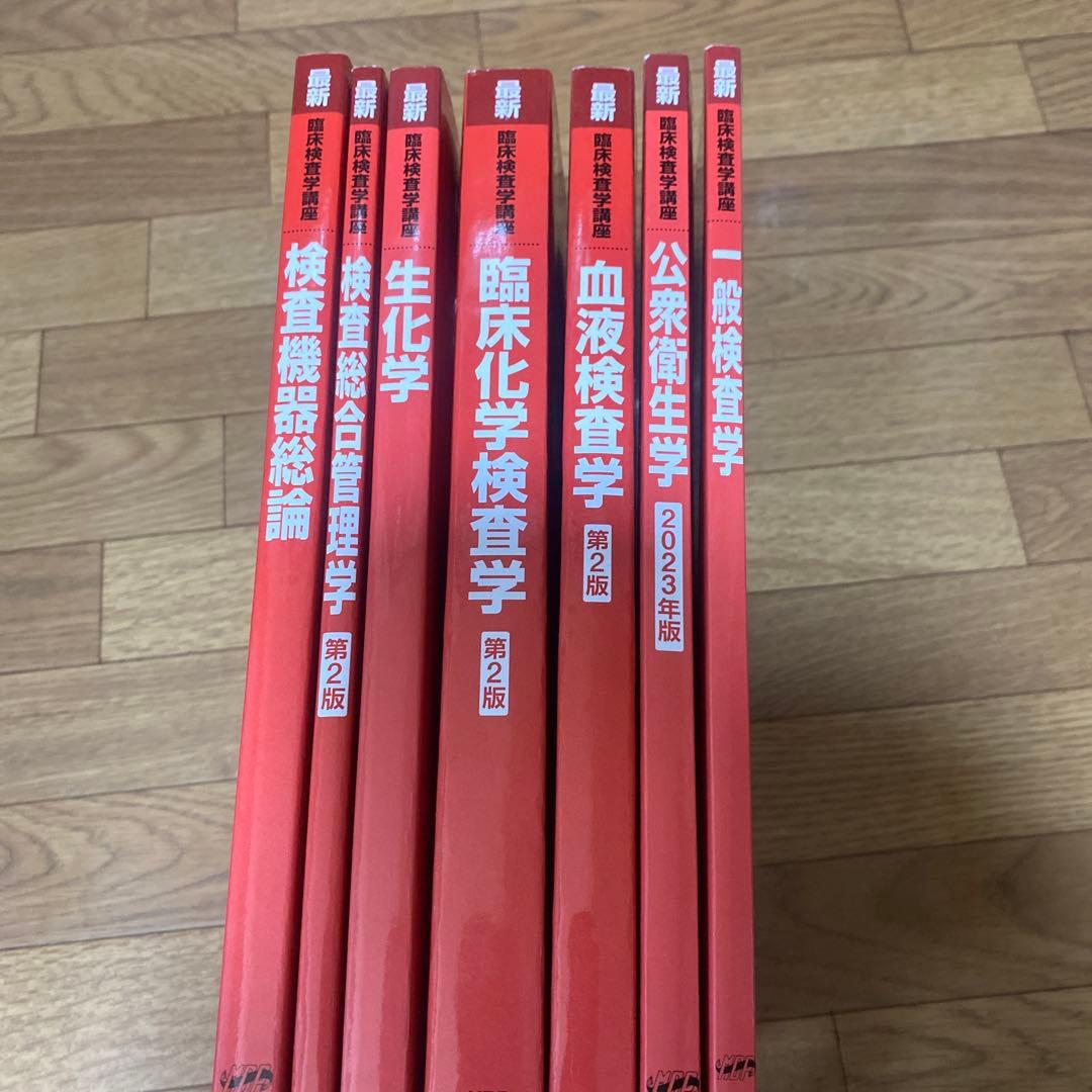 臨床検査技師 赤本 7冊セット（バラ売り◎） - メルカリ