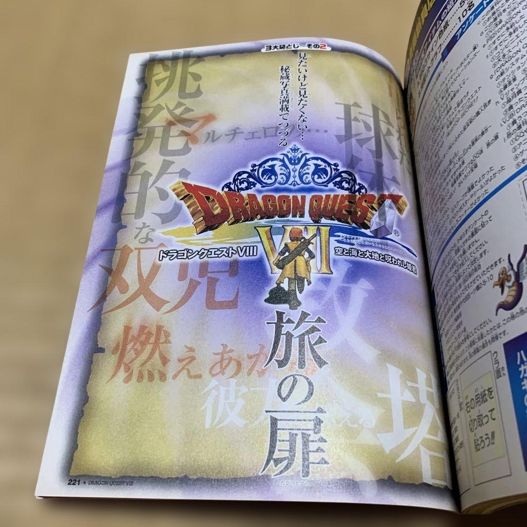 完品レア】Vジャンプ緊急増刊 ドラゴンクエスト8 大冒険スーパー