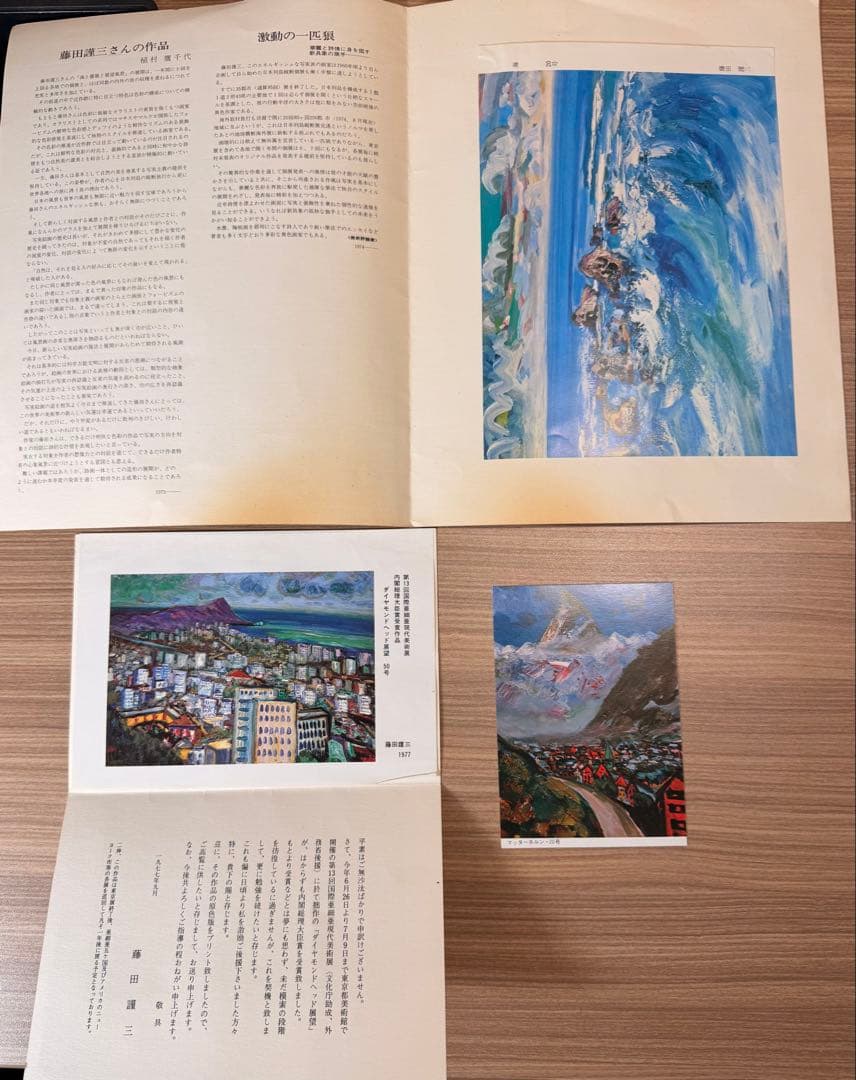 藤田謹三 色紙 水彩画 ・『油彩とスケッチ自選30集』ほか まとめ売り