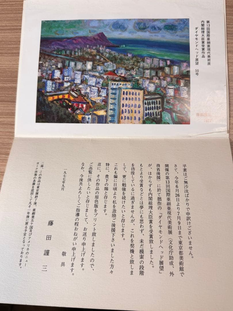 藤田謹三 色紙 水彩画 ・『油彩とスケッチ自選30集』ほか まとめ売り