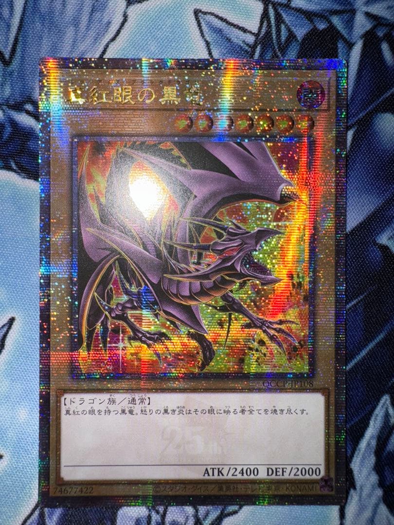 アジア版 真紅眼の黒竜 25th クオシク QC 絵違い イラスト違い qccp