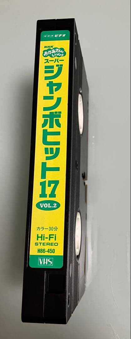 レア】おかあさんといっしょ スーパージャンボヒット17 VOL.2 歌本付き