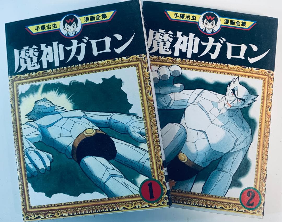 35年前の珍品◇手塚治虫の「魔神ガロン」 - メルカリ