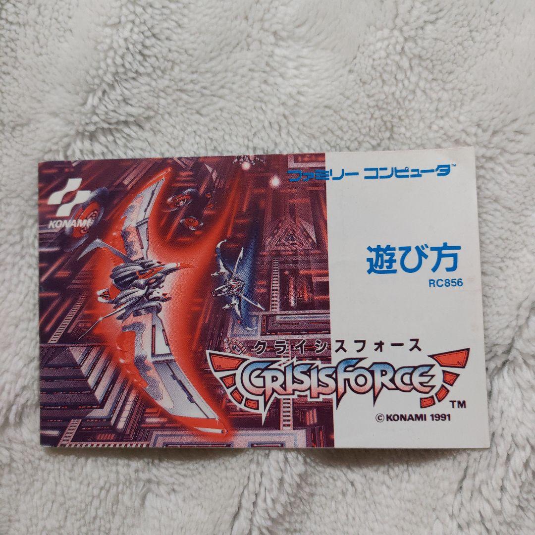 ファミリーコンピュータ クライシスフォースの説明書 - メルカリ