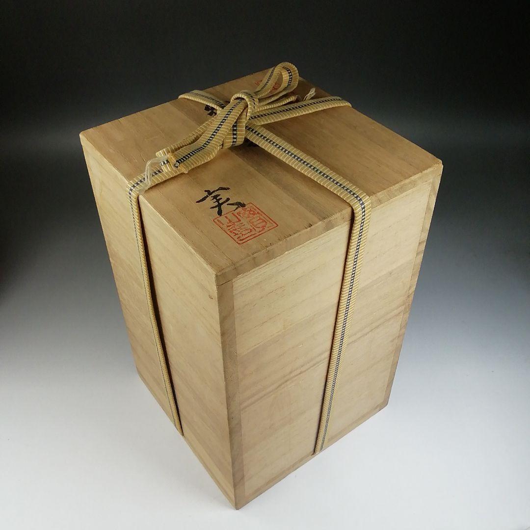 T686 水指 『熊野焼』『細水指』『皿谷実 造』 共箱 茶道具 - メルカリ