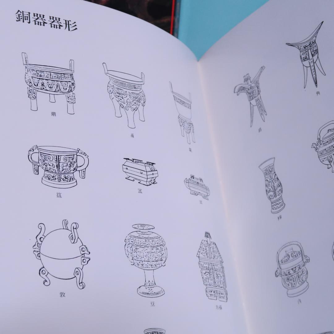 特別価格！ 希少品 洋書『商周銅器』 図録（中国青銅器） - メルカリ