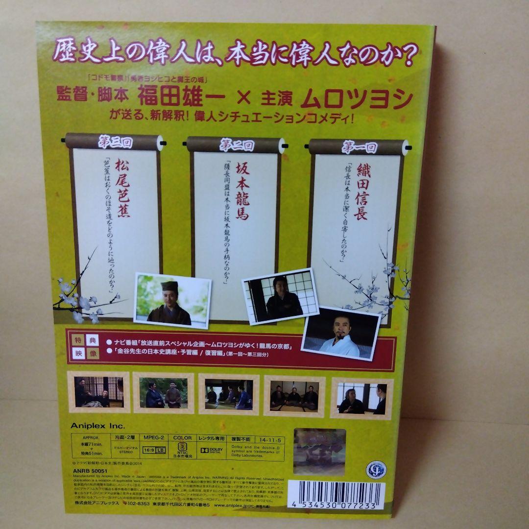 レンタルDVD ドラマ 新解釈 日本史 全3巻 ムロツヨシ 福田雄一 - メルカリ