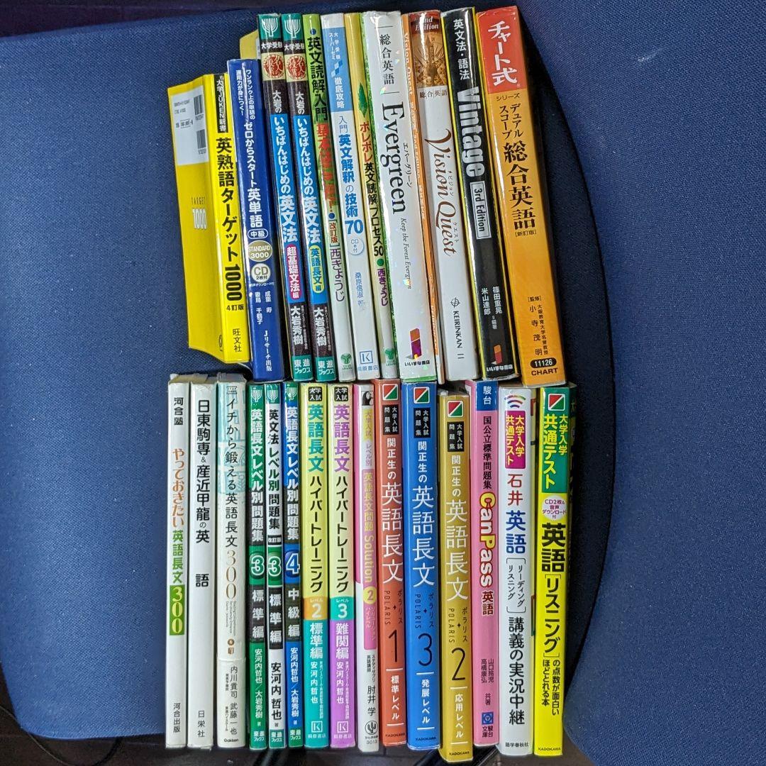 英語 参考書セット 基礎〜国立 or MARCH - メルカリ