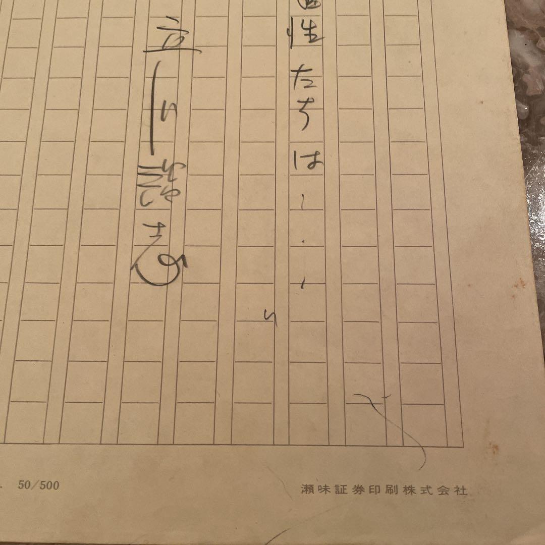 立川談志 直筆生原稿の完全揃い、新発掘！エッセイ原稿13枚完。小噺3題