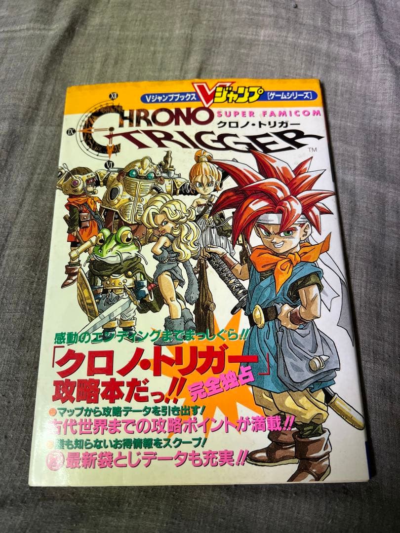 来年35周年】『クロノ•トリガー』 Vジャンプ攻略本 鳥山明ポスター