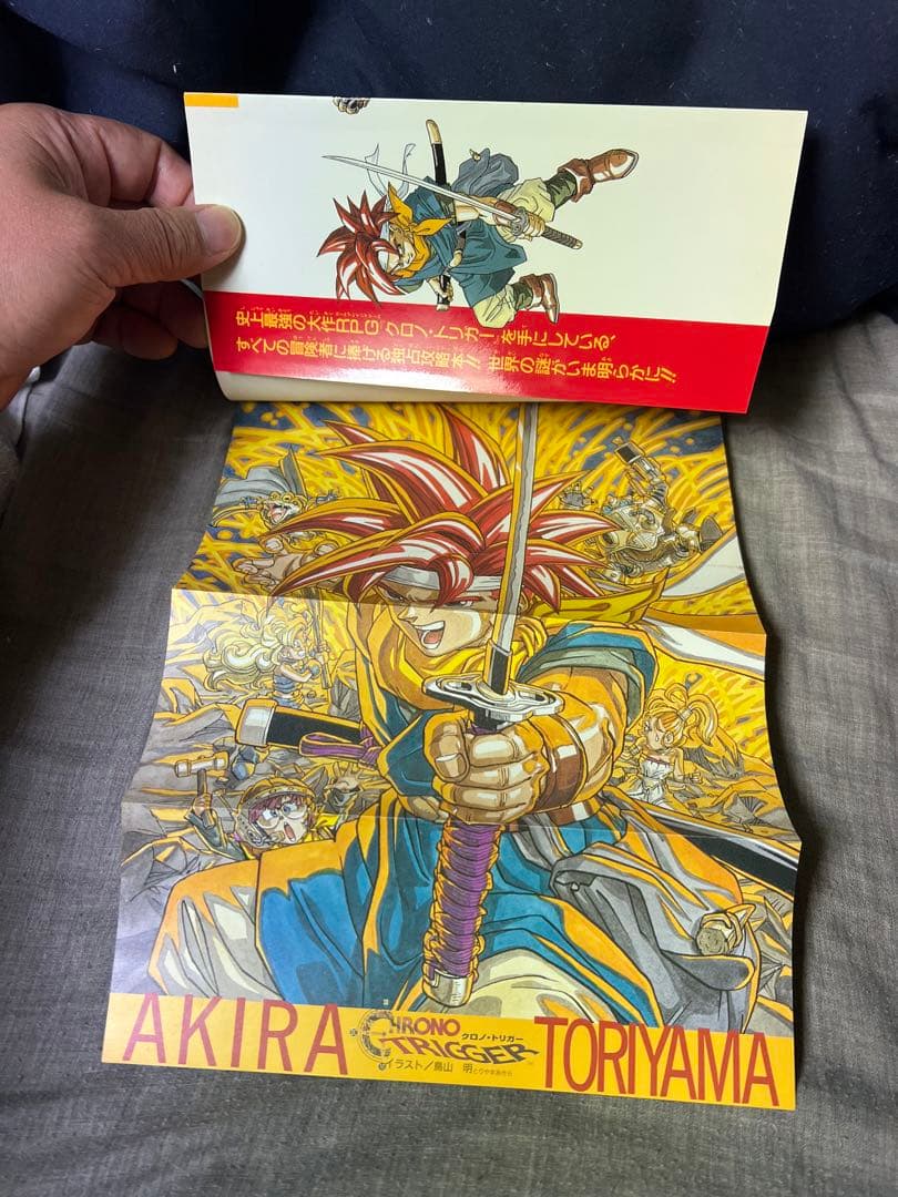 来年35周年】『クロノ•トリガー』 Vジャンプ攻略本 鳥山明ポスター