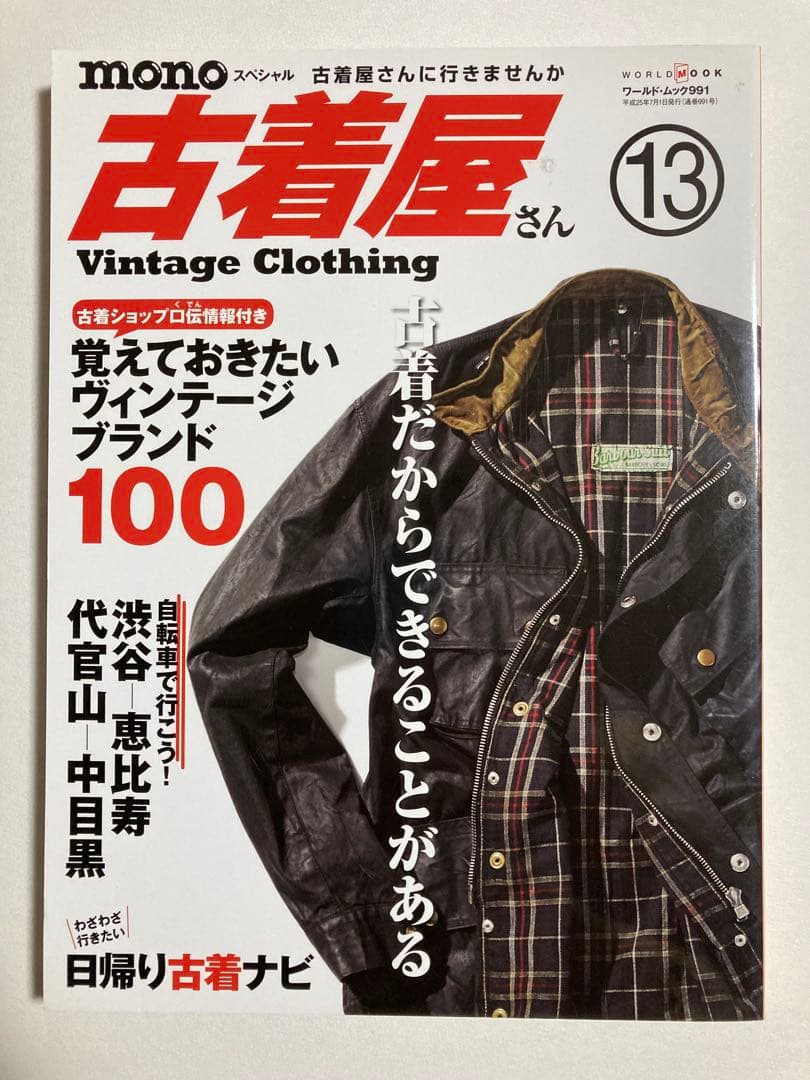 古着屋さん 1〜17号セット ヴィンテージ古着 vintage clothing - メルカリ