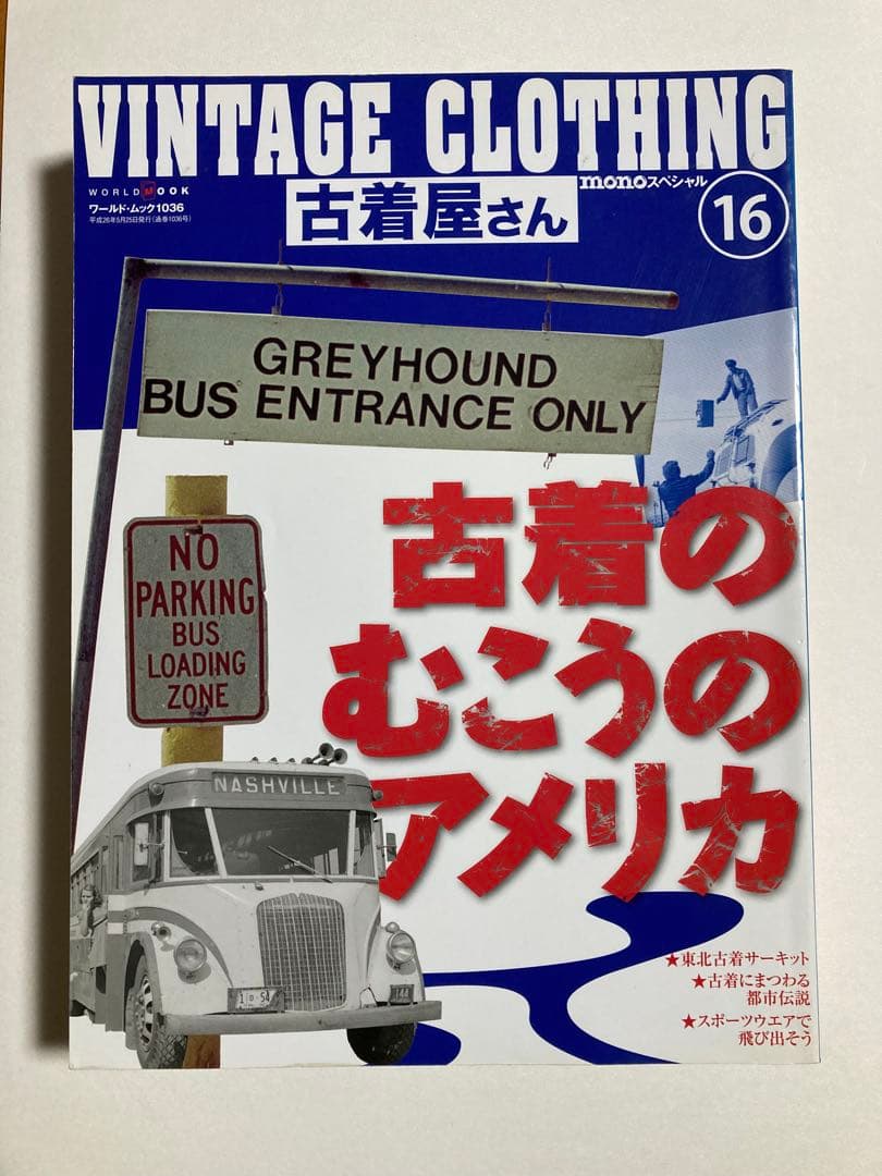 古着屋さん 1〜17号セット ヴィンテージ古着 vintage clothing - メルカリ