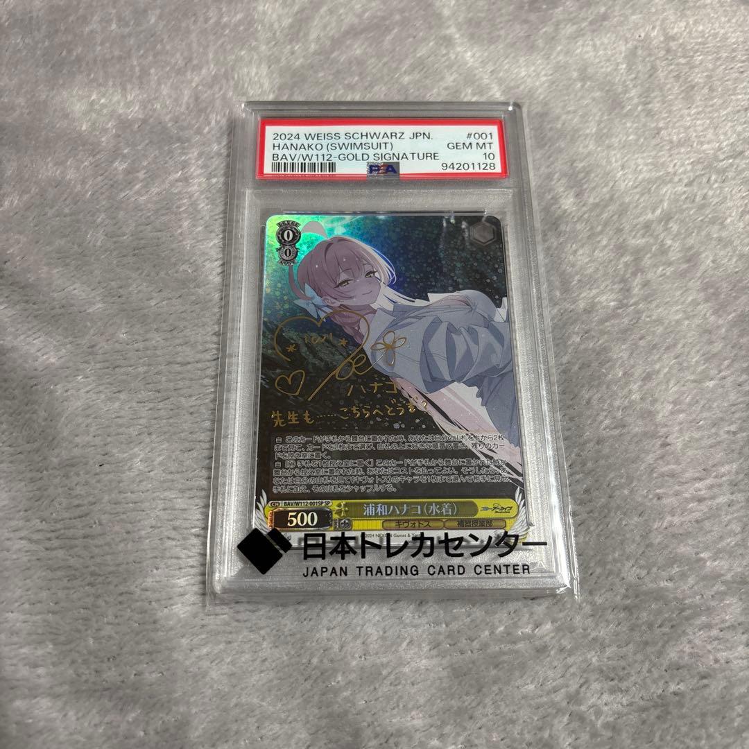 ブルアカ　浦和ハナコ　SP psa10 BGS10】浦和ハナコ（水着）SP psa10 以上 ブルーアーカイブ - メルカリ
