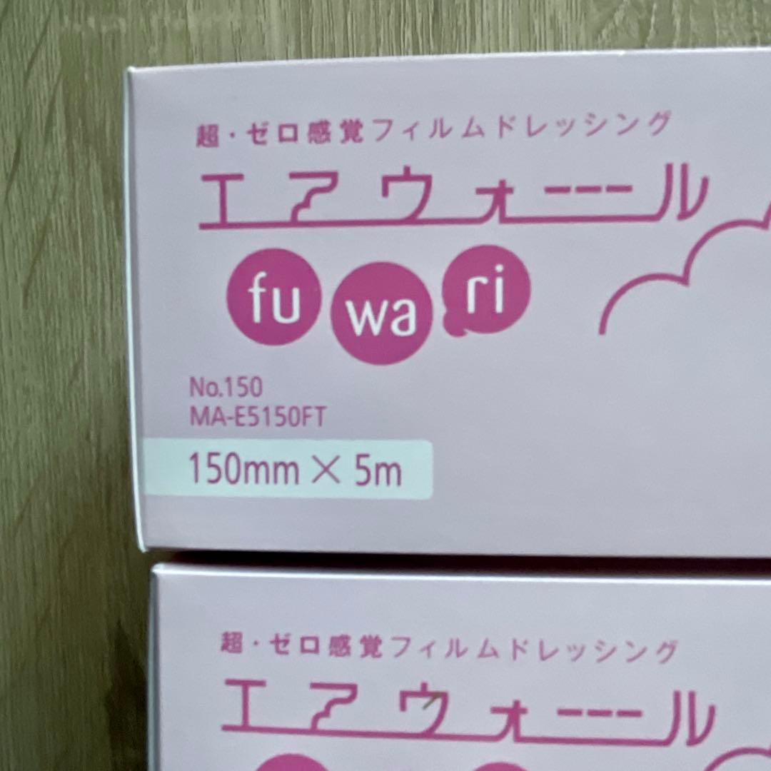 skinix エアウォールfuwari 150mm × 5m 8箱セット