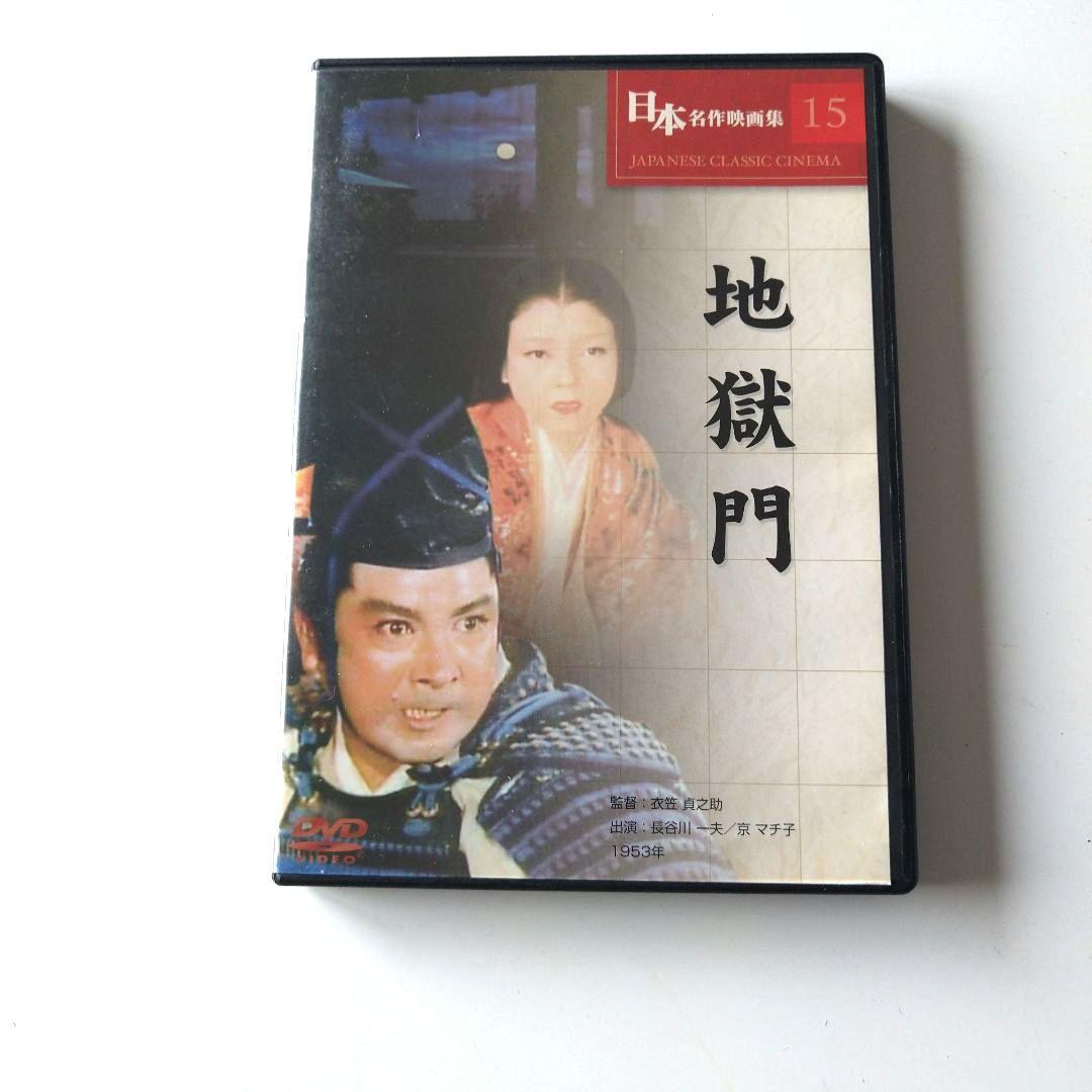 日本名作映画集 地獄門 DVD - メルカリ