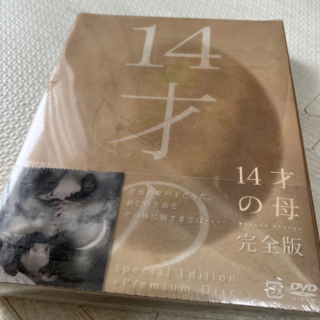 14才の母 完全版 DVD