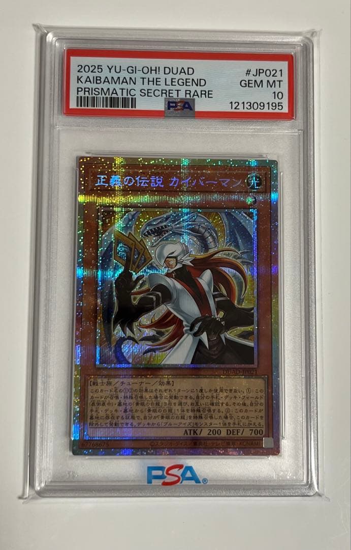 PSA10 正義の伝説カイバーマン プリシク プリズマ 遊戯王 美品 - メルカリ